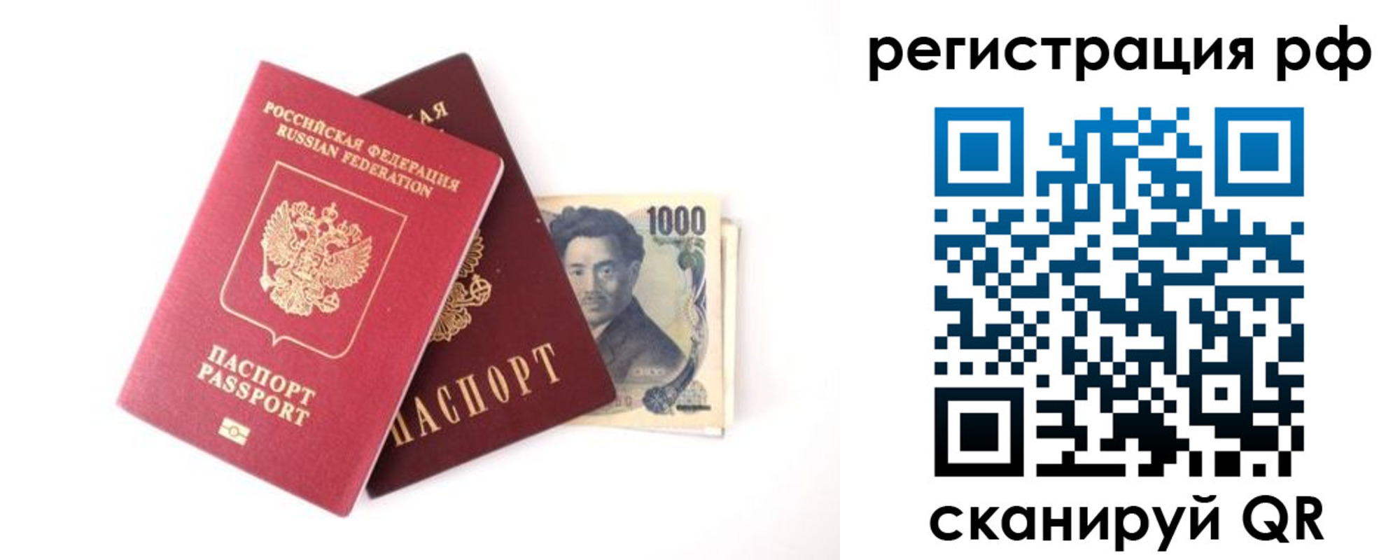 прописка паспорт в Новотроицке