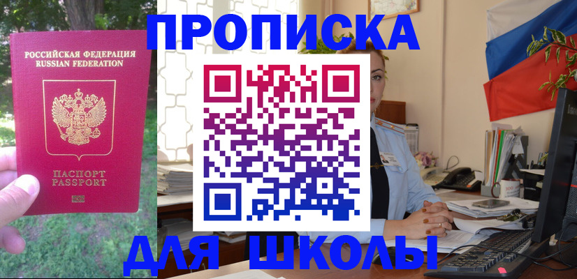 прописка паспорт в Новотроицке