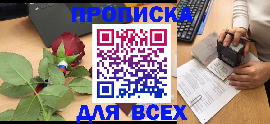 прописка для военкомата в Новотроицке