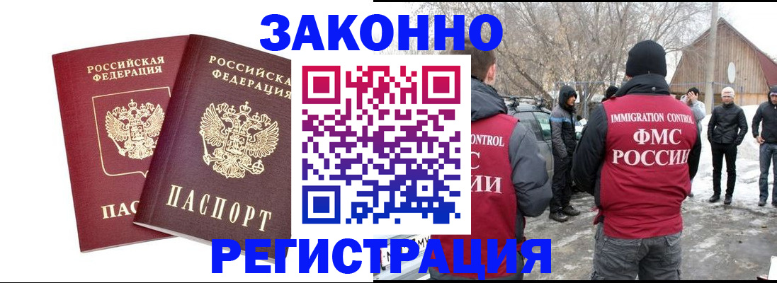 временная регистрация в Новотроицке