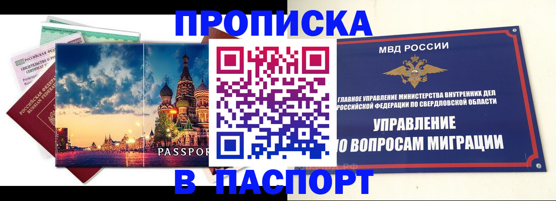 прописка в Новотроицке
